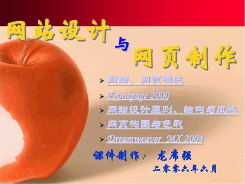 網(wǎng)站設(shè)計(jì)與網(wǎng)頁(yè)制作ppt